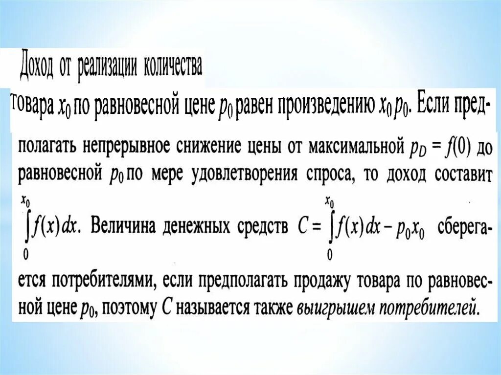 Приложения определенного интеграла. Приложения определенных интегралов. Приложения определенного интеграла в экономике. Геометрические и экономические приложения определенного интеграла.