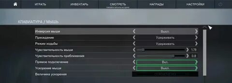 Как подобрать сенсу в кс 2