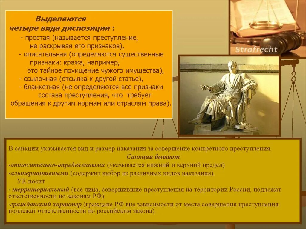 Что такое уголовное право общество 9 класс. Уголовное право презентация 11 класс. Уголовное право презентация детям. Понятие и виды наказаний в уголовном праве презентация. Уголовное право плюсы.