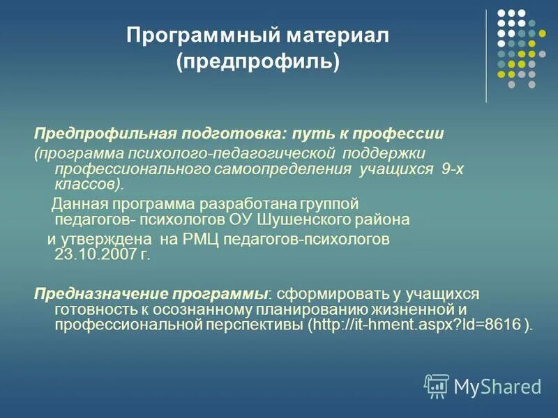 Самоопределение учащихся. Компетенции в профориентации. Стадии профессионального самоопределения. Актуальность разработки игр. Сопровождение профессионального самоопределения.