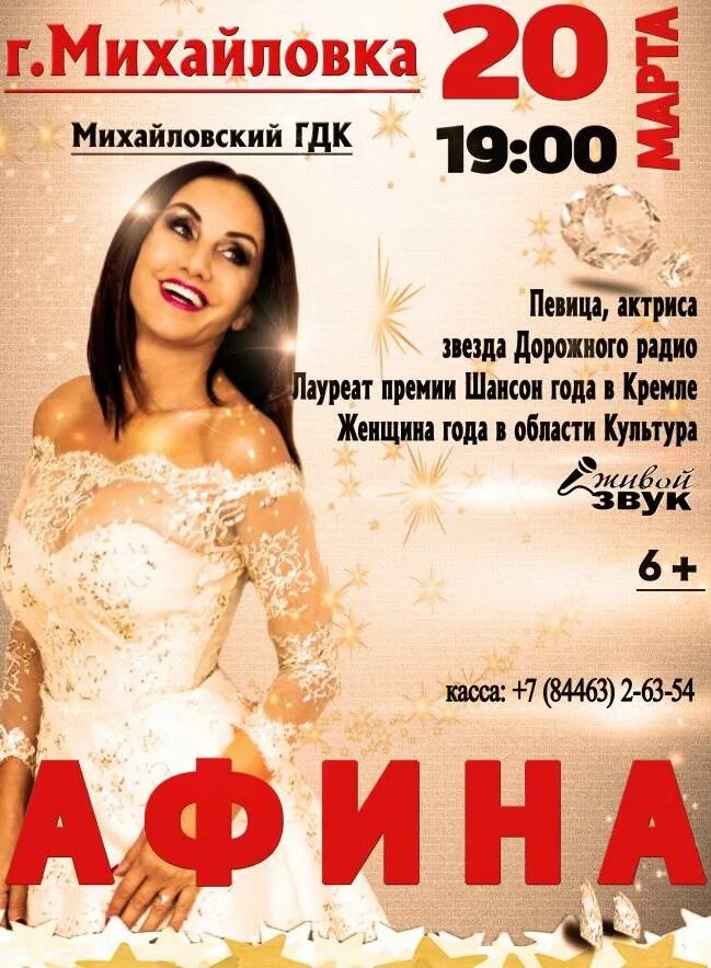 Концерт певицы афиша. Кэти би. Концерт певицы афиша. Репертуар певицы. Концерт зары афиша.