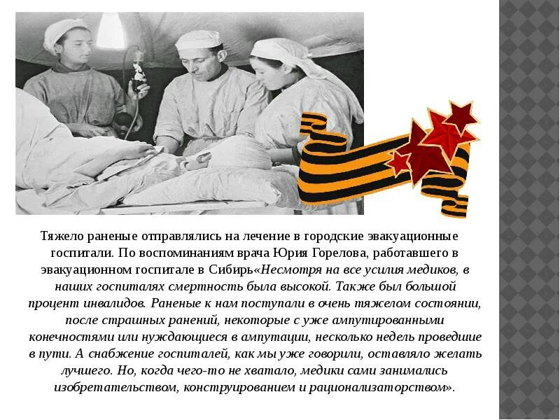 Госпитали в годы Великой Отечественной войны. Военный госпиталь 1942 год. Российские солдаты в госпитале.