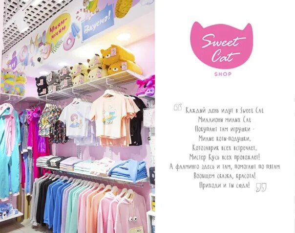 Иваново кэт. Sweet Cat shop Ярославль Аура. Sweet Cat shop Иваново Евролэнд. Свит Кэт Иваново серебряный город. Магазин Свит Кэт во Владимире.