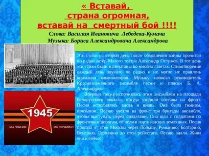 Вставай страна на бой песня