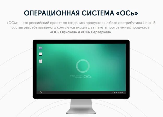Проект российские операционные системы