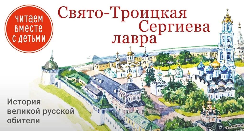 Маленькие условные знаки троице сергиева лавра. Лавра Свято Троицкая Сергиева Лавра. Свя́то-Тро́ицкая Сергиева Лавра. Троице-Сергиева Лавра 17 век. Свято Троице Сергиева Лавра схема.