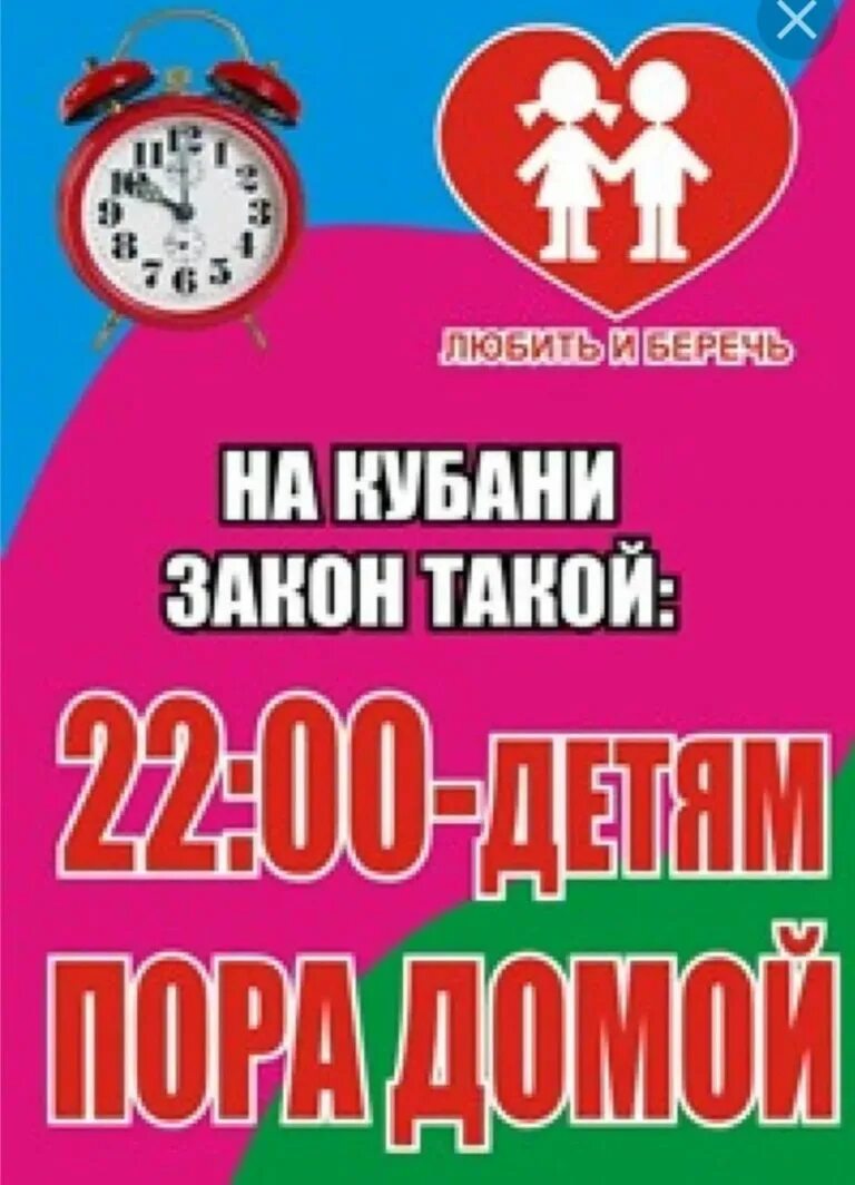 15 39 время. Закон 1539. Детский закон 1539 Краснодарского края. 1539 Закон Краснодарского края. Памятка родителям по закону 1539.