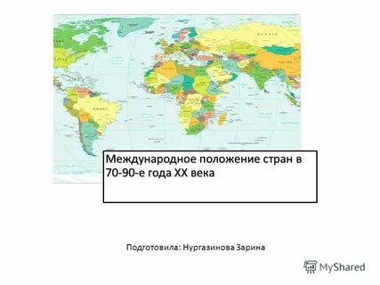 Какого было их положение ответ