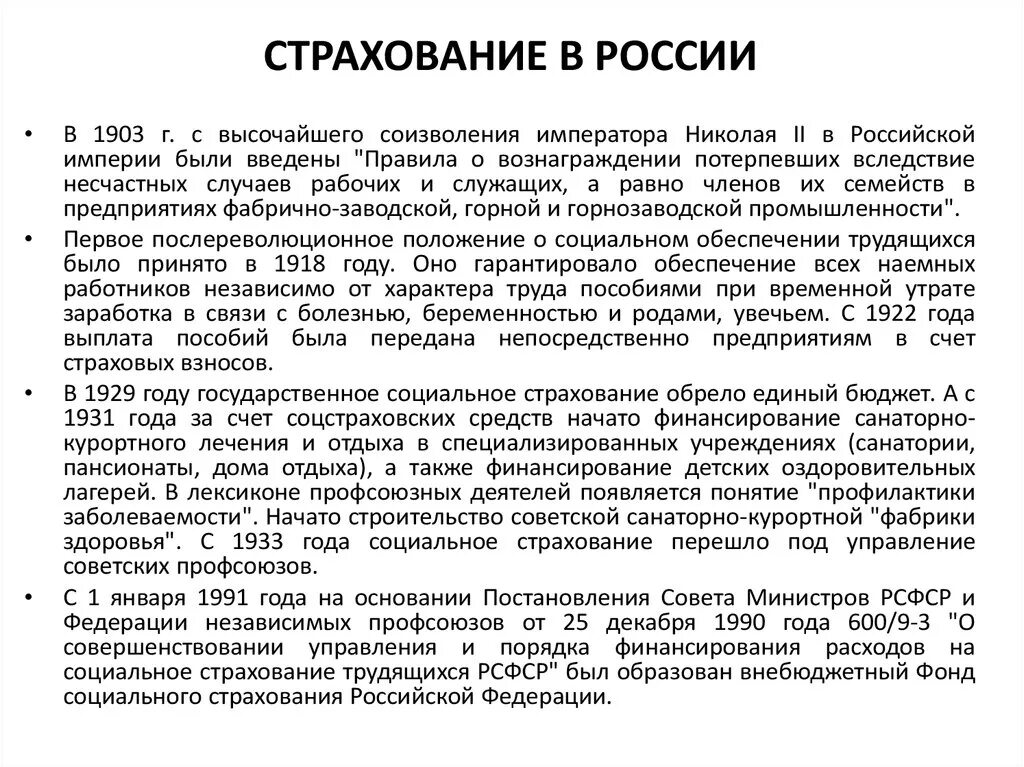 Положение о социальном обеспечении трудящихся. Положение о социальном обеспечении трудящихся. 31 октября календарь. Положение о социальном обеспечении трудящихся на 31 октября 1918. Положение о социальном обеспечении трудящихся 1918.