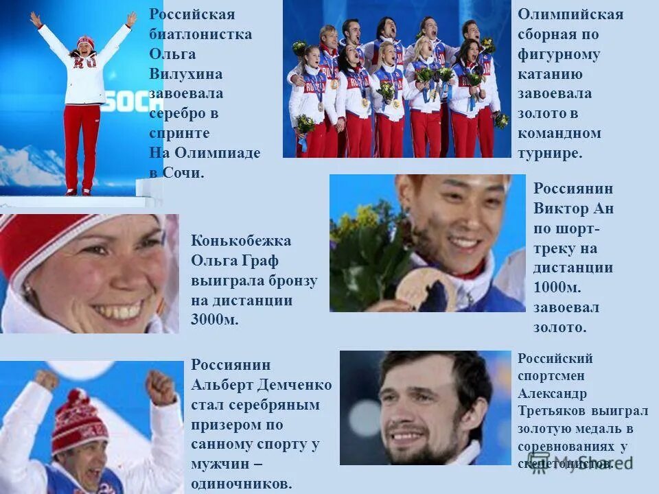 Зимние олимпийские игры в сочи. Какие игры были в сочи 2014. Церемония закрытия олимпиады в сочи 2014 мишка. Зимние олимпийские игры в сочи 2014. Олимпийские игры в сочи.