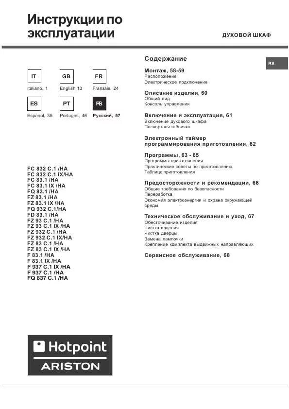 H 66 1 ix инструкция. Хотпоинт аристон стиральная машина инструкция 5. Духовой шкаф хотпоинт аристон ошибка. 1 ix инструкция. Духовой шкаф хотпоинт аристон ошибка.