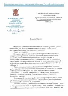 Письмо владыкам