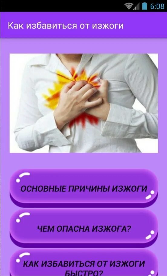 Как избавиться от изжоги навсегда. Народные средства от изжоги. Как избавиться от изжоги в домашних условиях. Народные средства от изжо. Сода при изжоге.