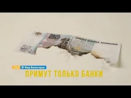 Порванные деньги в магазине
