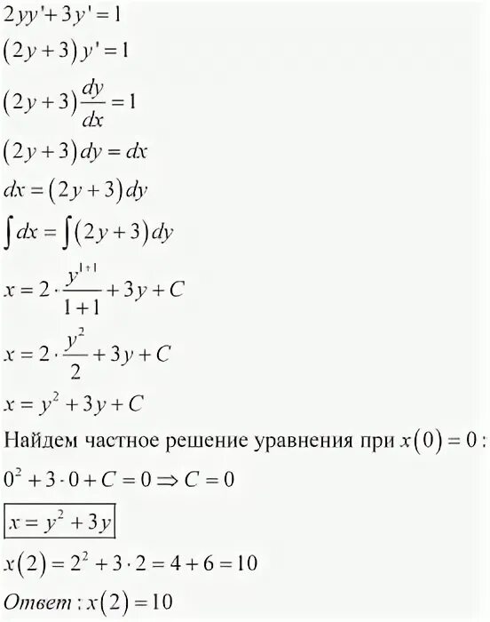 2x 3y 1 решение