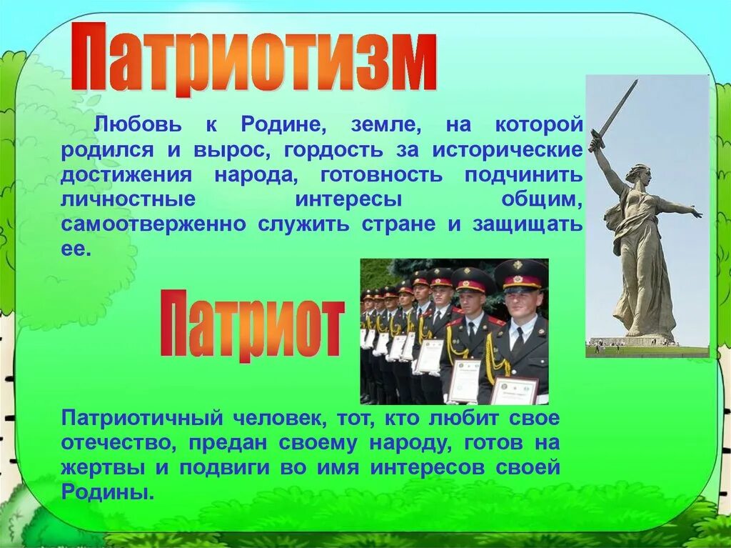 Рассказ о патриоте россии 6 класс. Патриотизм. Проект на тему патриотизм. Презентация на тему патриотизм. Патриотические темы для проекта.