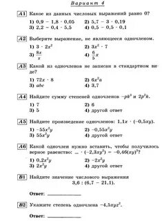 Алгебра 7 класс контрольная работа одночлены степени