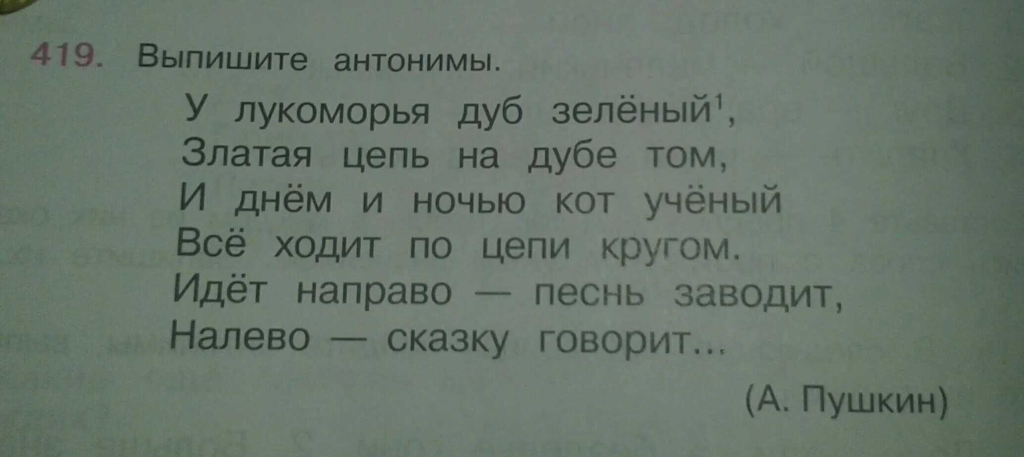 Дуб зелёный златая цепь. У Лукоморья дуб зеленый златая цепь на дубе том. Антонимы у Лукоморья дуб зеленый. У Лукоморья дуб зеленый иллюстрации.