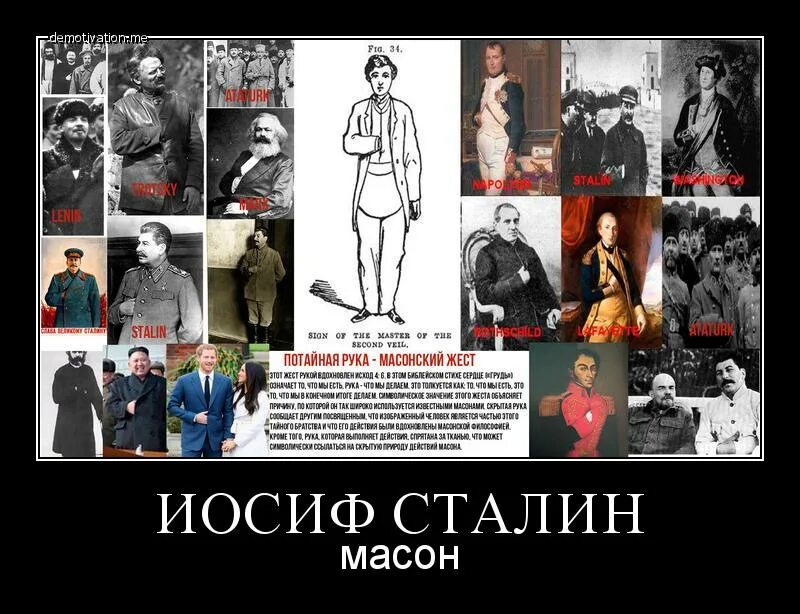 Масонские знаки сталина. Ленин масон. Сталин ленин масон. Сталин масон. Коммунисты масоны.