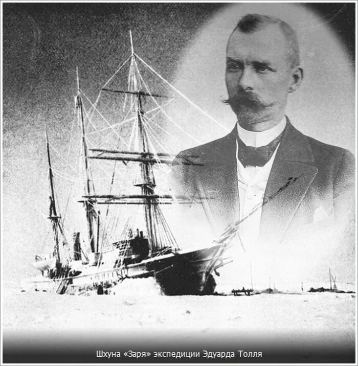Капитан шхуны заря 1904. Экспедиция эдуарда толля. Яхта заря эдуарда толля. Русская полярная экспедиция 1900 1902. Корабль заря колчак.