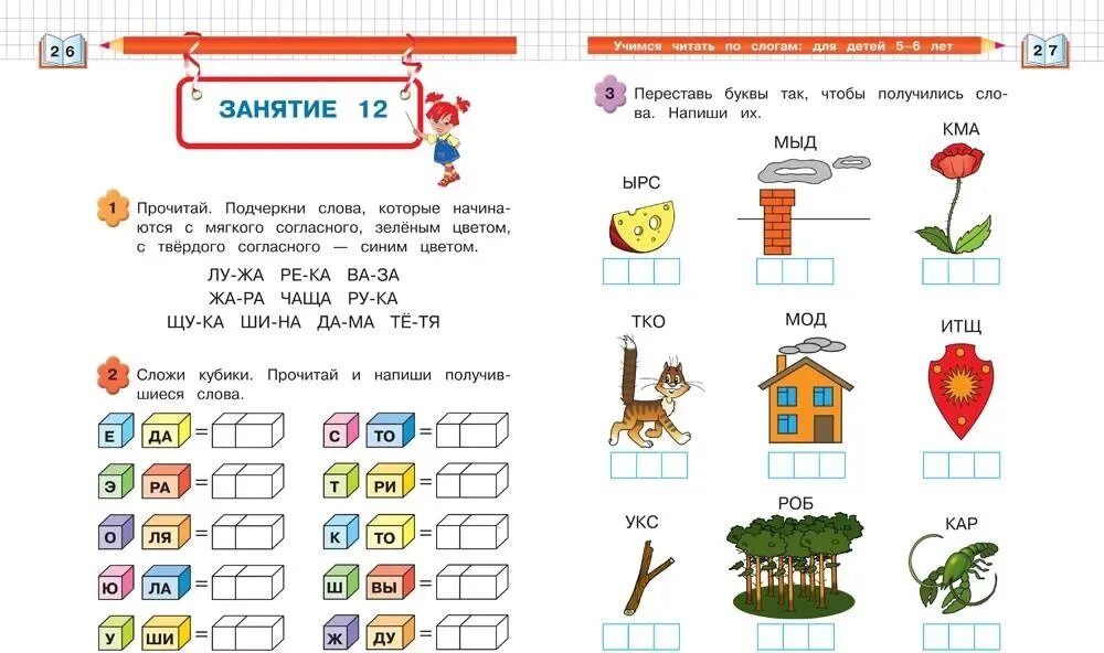 Упражнения читаем слоги детей 5 лет. Задание со слогами для детей 5 лет. Задания по чтению для детей 5 лет по слогам. Чтение по слогам для дошкольников 5 лет. Учимся читать 3 года