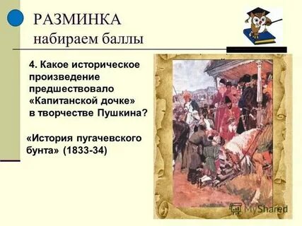 Писатель произведение историческое событие