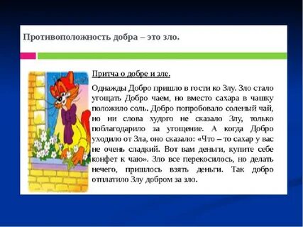 Рассказ добрые дела 2 класс литературное чтение