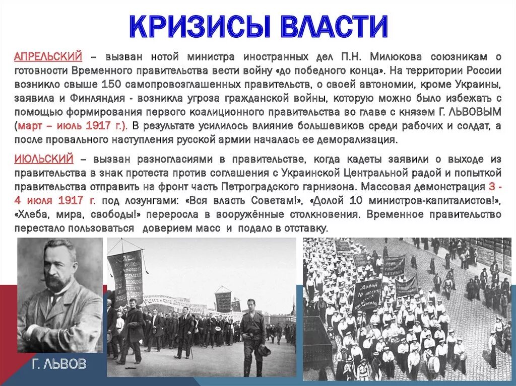 Произведение кризис. Июльский кризис 1917г. Июльский кризис 1917 участники. Июльский кризис временного правительства 1917. Апрельский кризис 1917.