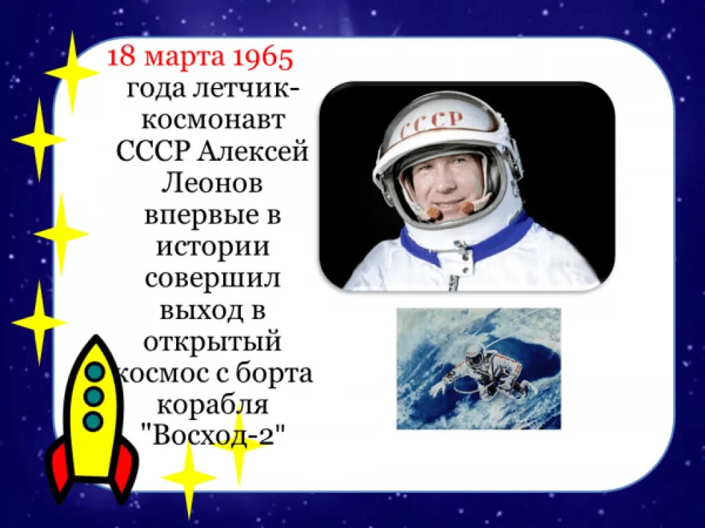 Кто впервые совершил выход в открытый. Детям о космосе. Детям о космосе и космонавтах. Про космос детям дошкольникам. Что рассказать детям о космосе.