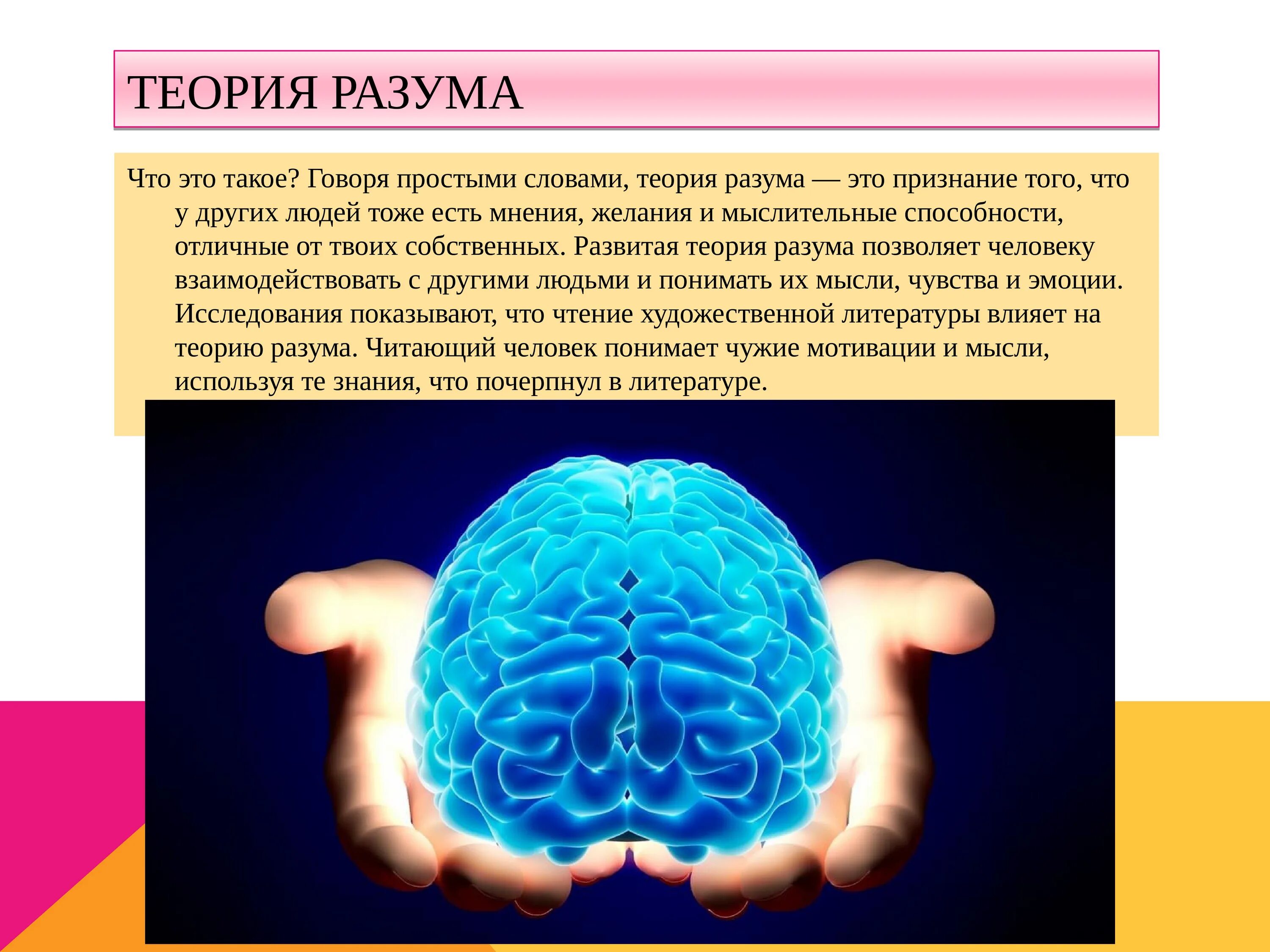 Теория простым языком. Теория разума. Теория. Теоретический разум. Разум это простыми словами.