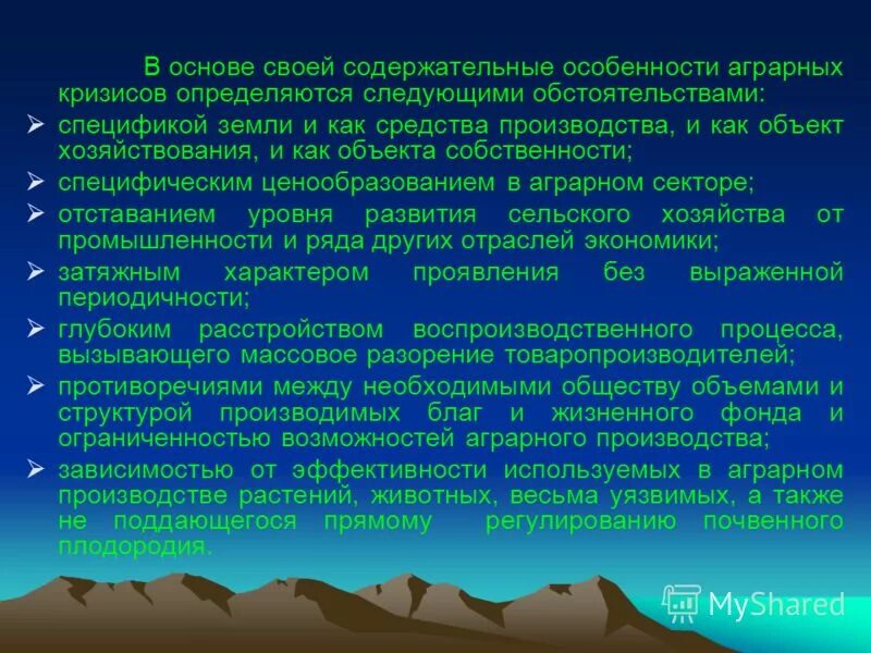 Аграрный кризис. Специфика аграрных кризисов и их последствия. Случайный кризис. Кризис характеризуется в экономике.