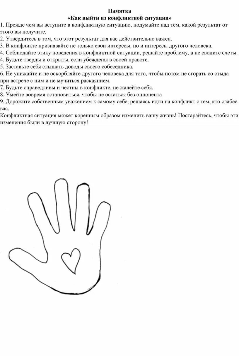 Памятку помогающую найти выход из конфликта. Памятка выход из конфликтной ситуации. как эффективно выйти из конфликта памятка. памятка по выходу из конфликта. памятка о том как выйти из конфликтной ситуации.