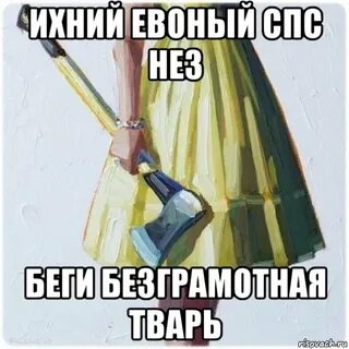Под брать