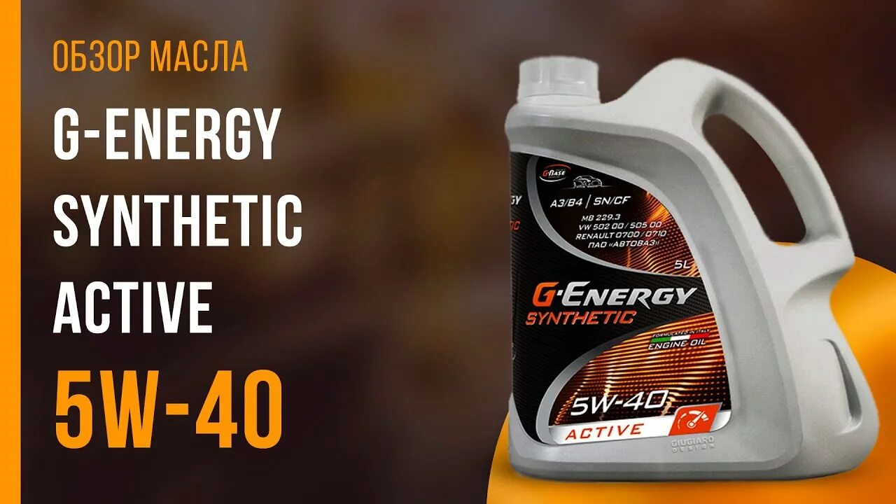 G Energy 5w40 Active. G-Energy Synthetic Active 5w-40. Джи Энерджи 5w40 синтетика. G-Energy Synthetic Active 5w40 4л. Лучшее масло g energy