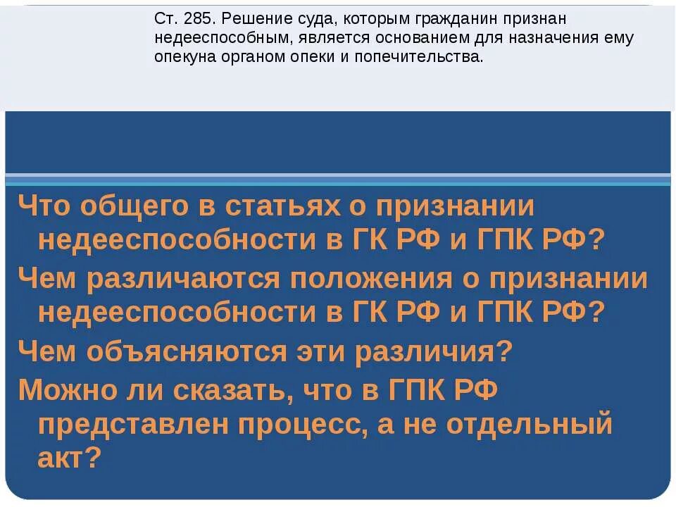 Недееспособным является. Основанием для признания гражданина недееспособным является:. Решение суда о признании недееспособным. Решение суда о недееспособным. Иски недееспособных граждан