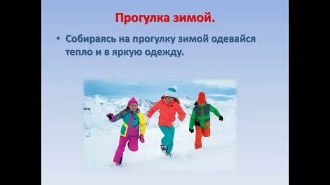 Правило для видео для детей