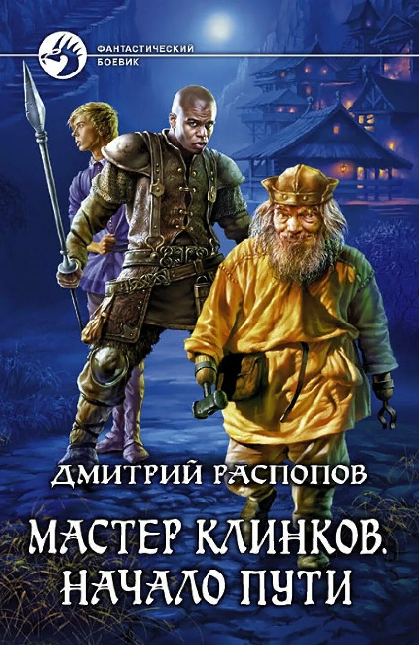 Начало пути (2004).