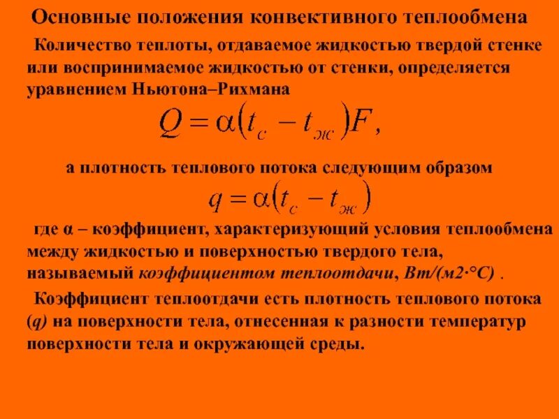 Как найти общую теплоту
