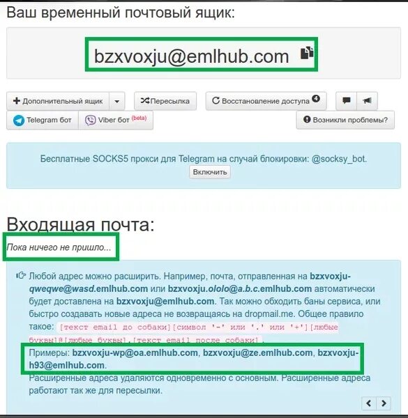 Временная почта для отправки. Временная электронная почта. временный почтовый ящик. временный почтовый. dropmail.me почта.