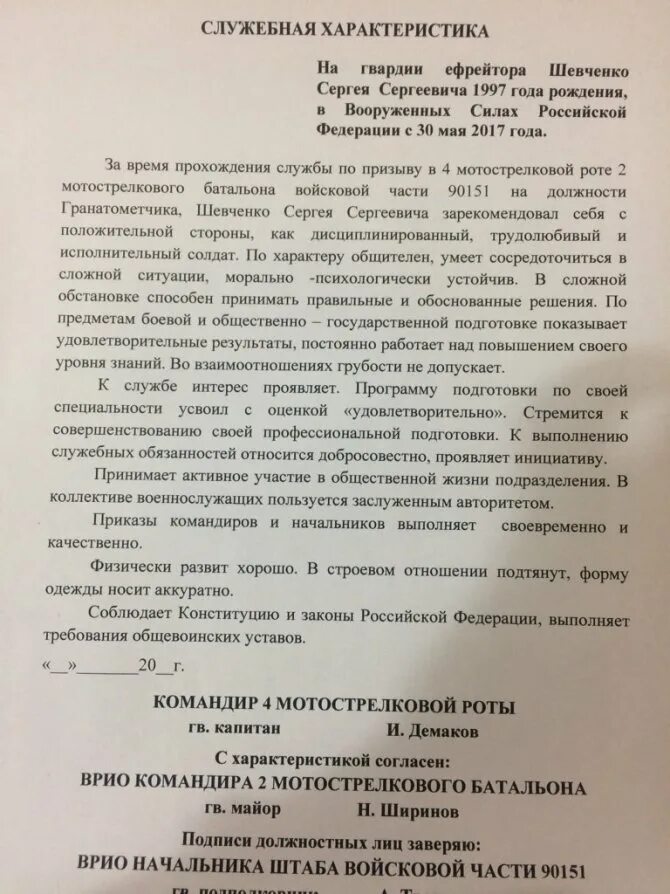 Характеристика военнослужащего образец. Служебная характеристика на военнослужащего. Характеристика на военнослужащего. Служебная характеристика на военнослужащего образец. Пример плохой характеристики на военнослужащего.