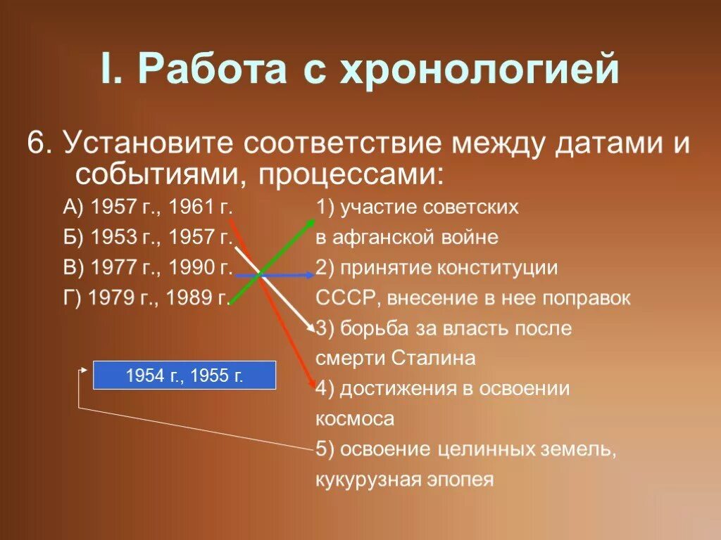 Установите соответствие дата событие. Установите соответствие между событиями и датами. Установи соответствие между датамами и событиями. Установи соответствие между событиями и датами. Установите между между событиями и датами.