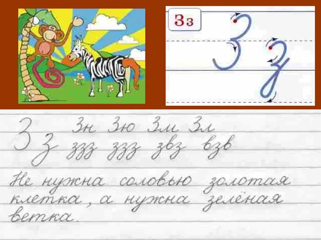 Буква з элементы буквы. Чистописание буква з 1 класс. каллиграфия 1 класс. каллиграфия для первого класса. задания по каллиграфии.