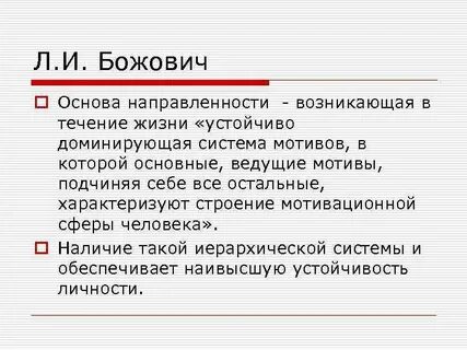 Основа направленность