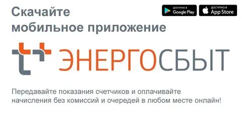 Энергосбыт батурина 20