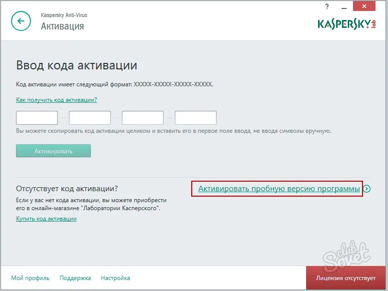Ключ Касперский. Код активации Касперский. Касперский с вводом ключа. Куда вводить ключ Касперского.