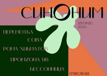 Фестиваль синоним