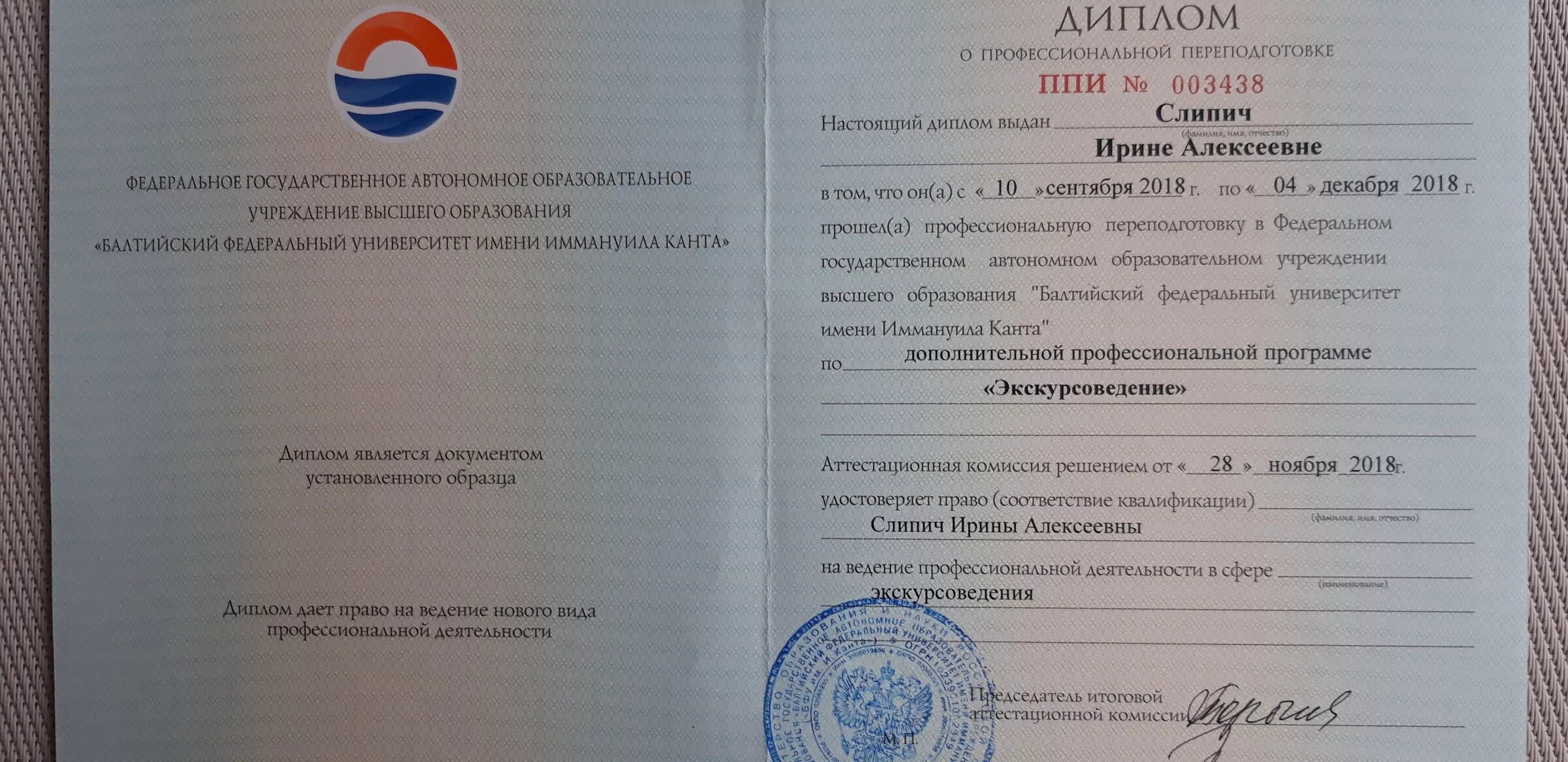 Документ удостоверяющий исключительное право. Диплом бфу. диплом бфу им канта. аттестационная комиссия удостоверяет право. калининградский государственный университет диплом.