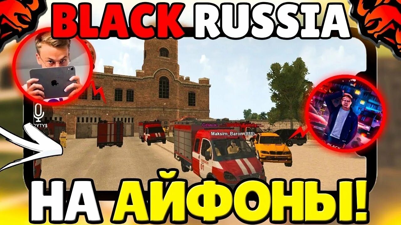 Блэк раша на ios. Блэк раша на иос. Блэк раша на ios. Блэк раша рп мобайл. Блэк раша на айос.