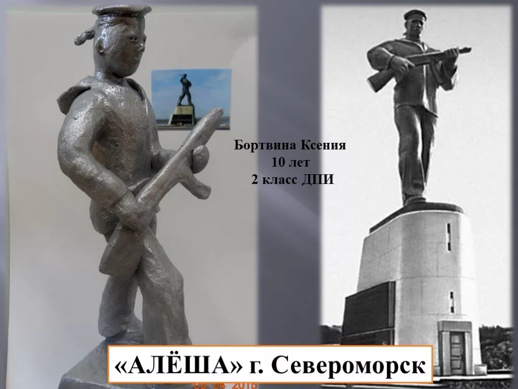 Алеша награда. Памятник Алеше Североморск. Памятник Алёши из Североморске. Памятник Алеше Североморск рисунок. Алеша Североморск рисунок.