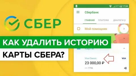Как скрыть операцию сбер